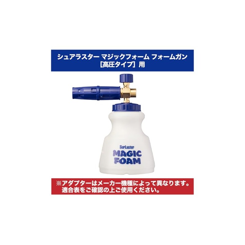 SurLuster S-164 Magic Foam Gun (High Pressure Type) Adapter (For