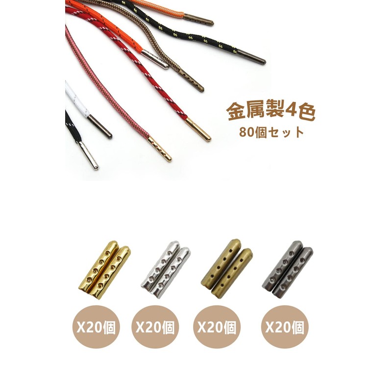 Samcos Shoe Laces, Tips, Metal Fittings, Set of 80, Shoe