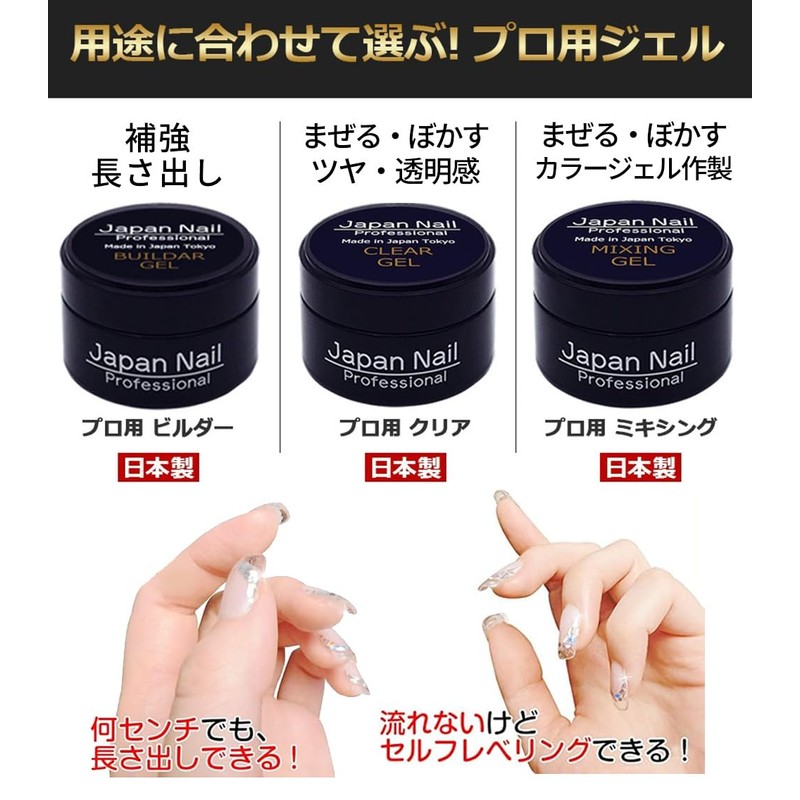 Reliable Japanese Builder Gel, Japanese Mixing Gel, Clear Gel, LED