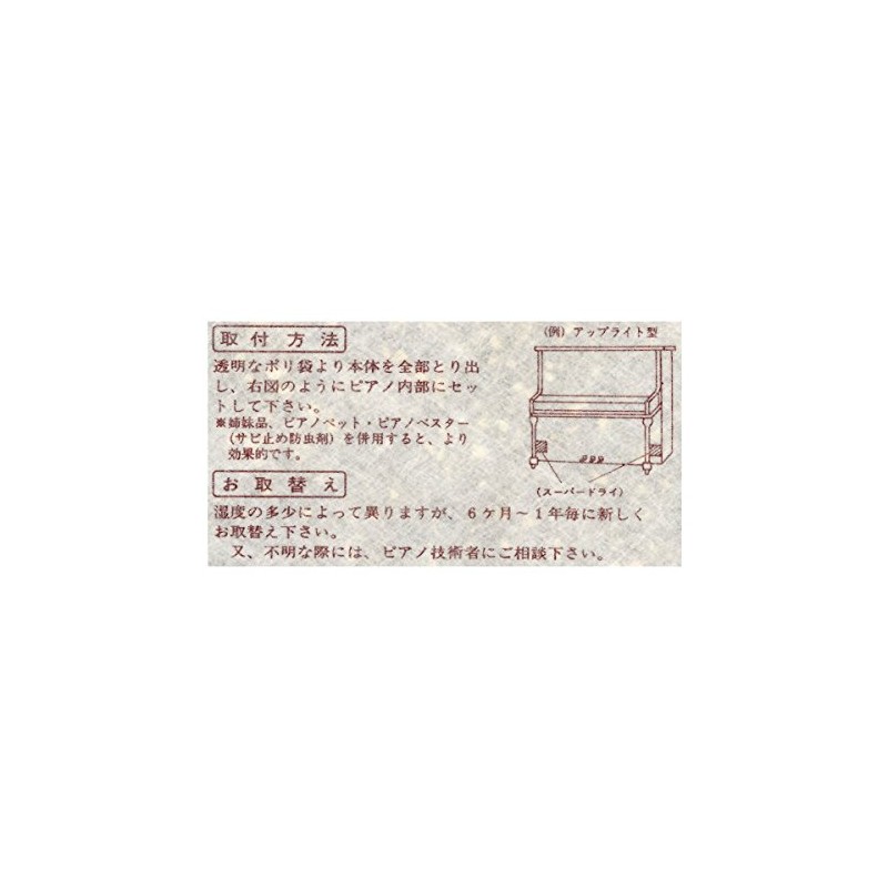 Educational Musical Instrument Super D. (Dry) (Special Moisture-Proof Desiccant for