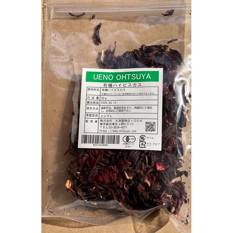 Organic JAS Hibiscus, 1.8 oz (50 g), Organic JAS Organic