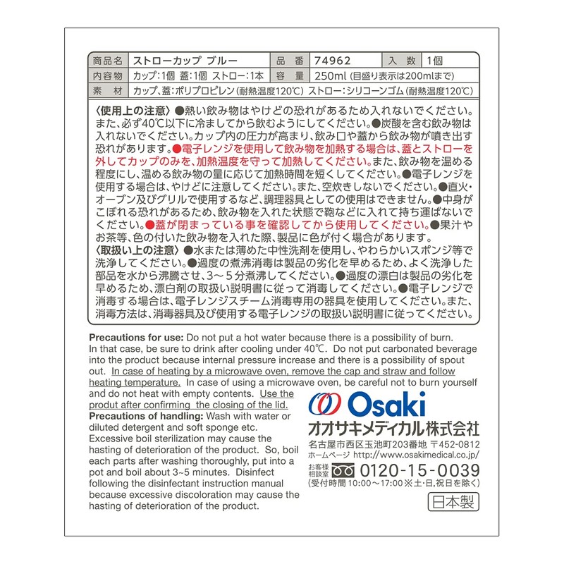 Plus Heart 74962 Straw Cup, 1 Piece, Blue, Made in