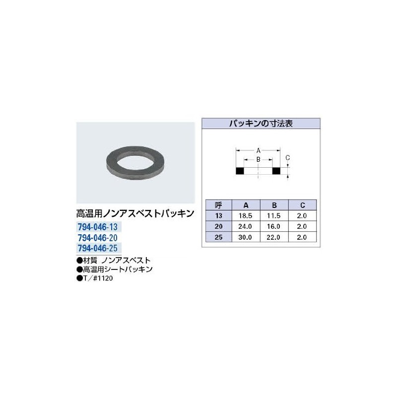 Kakudai 794-046-13 Non-Asbestos Gasket for High Temperatures