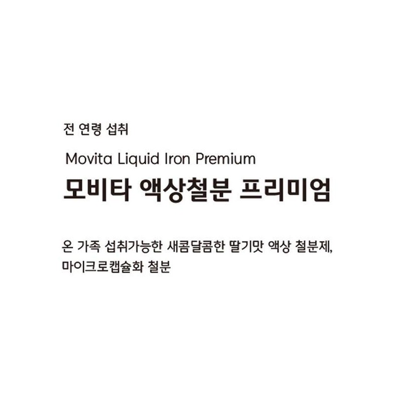 Movita liquid iron supplement iron supplement 2 boxes 2 months
