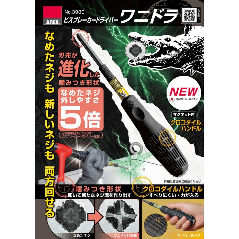 ANEX Wanidora No.3980 Combination Screwdriver and Extractor with Textured Handle,