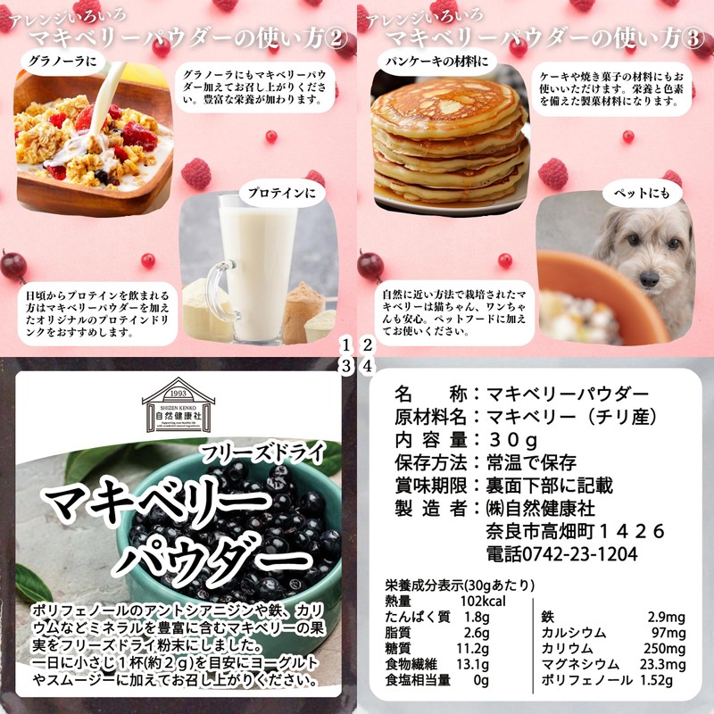 自然健康社 マキベリー パウダー 30g×2個 粉末 サプリ フリーズドライ 無添加