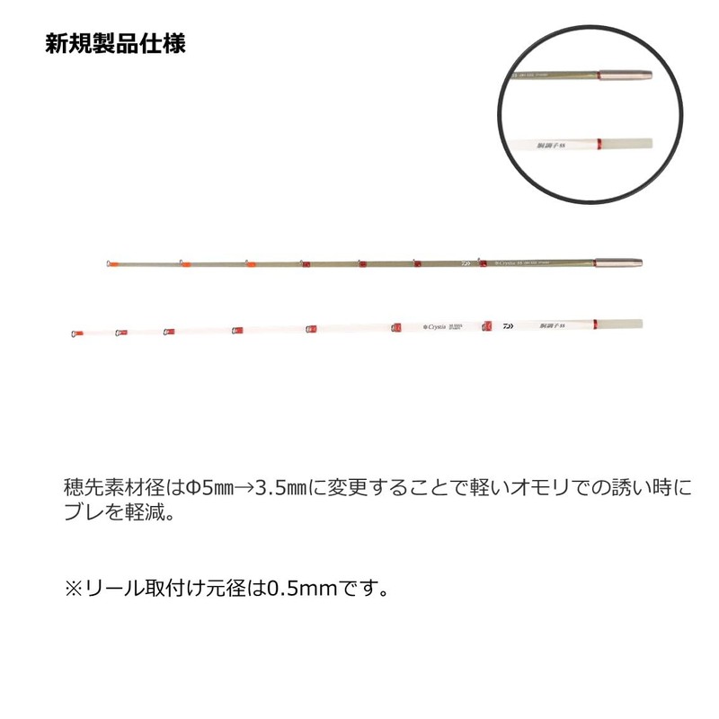ダイワ(DAIWA) 穂先 クリスティア ワカサギ 55 285 SSS