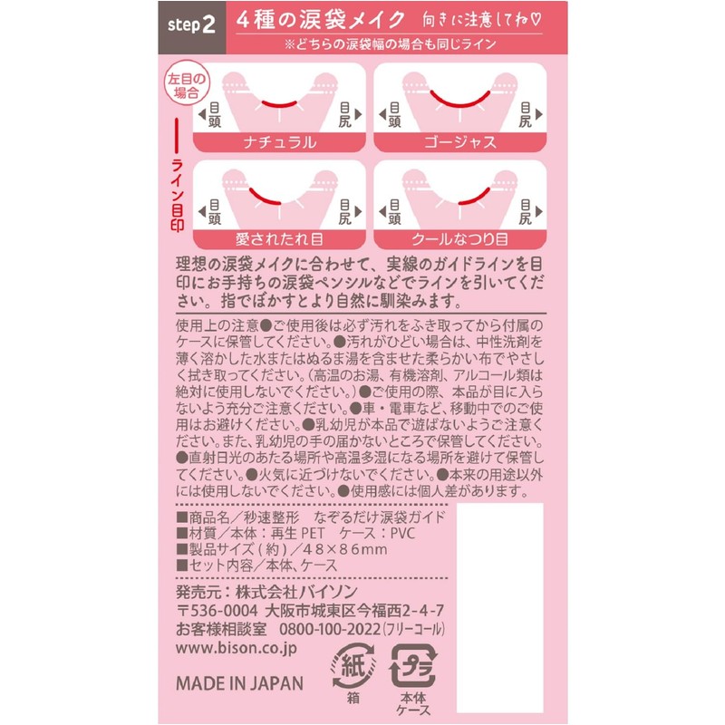 Bison Tracing Tear Bag Guide