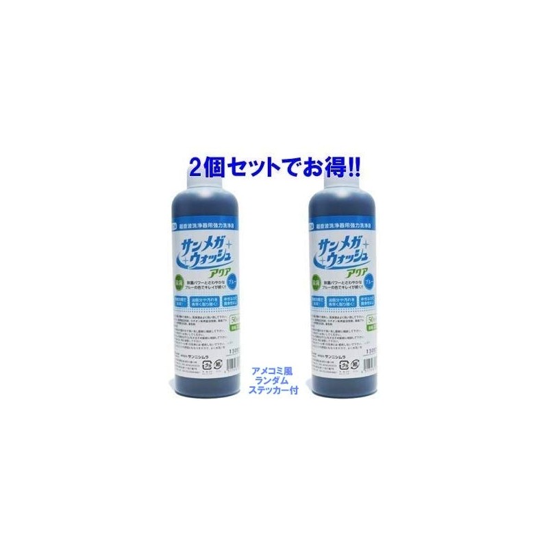 Set of 2 Powerful Cleaning Solution for Ultrasonic Cleaners, Sun