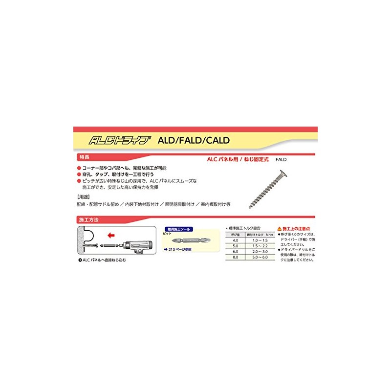 サンコーテクノ ALCドライブ FALD-435P 100本入り