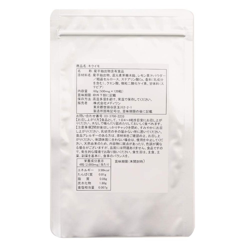 メディワン キクイモ レモン風味 60g(500mg×120粒) 8粒あたりイヌリン2,560mg