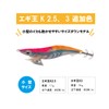 Yamashita King Egi King K 2.5 052 Butchibuchi Coral