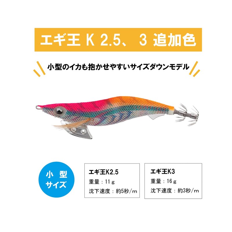 Yamashita King Egi King K 2.5 052 Butchibuchi Coral