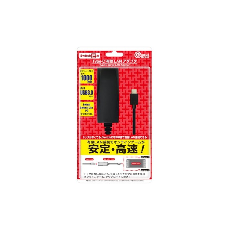 コロンバスサークル（Switch2用）TypeｰC 有線LANアダプタ - Switch2用周辺機器