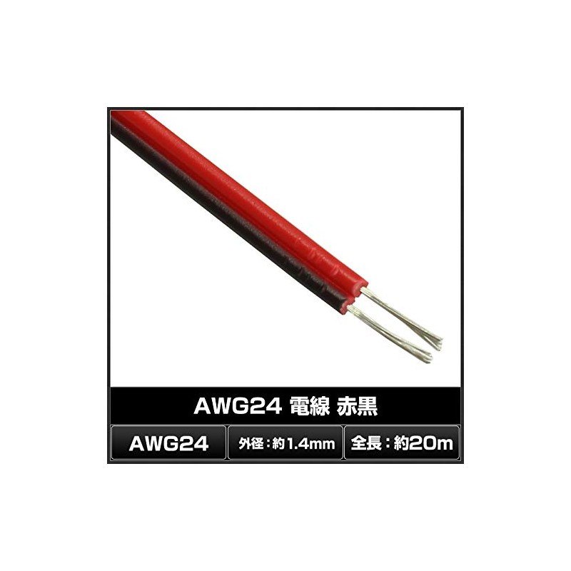 Kaito Denshi AWG24 Electric Wire, Red and Black, 66.4 ft