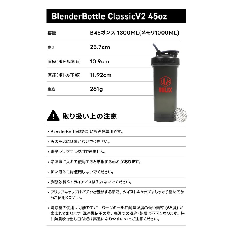 VOLIX BlenderBottle Classic V2 Blender Bottle Shaker, 45 oz (1,300