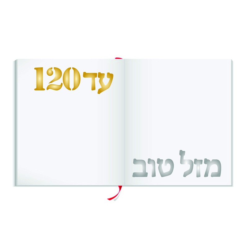2.5cm (H) Hebrew Stencil (S) - Reusable Israeli Script Letters