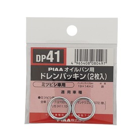 PIAA SAFETY Drain Gasket for Mitsubishi DP41 Silver Outer 19 x Inner 14 x Thickness 2 mm