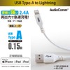 Ohm Denki AudioComm 01-7107 OHM Lightning Cable Type A 5.9