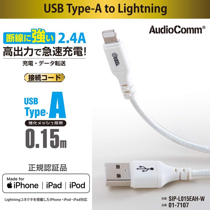 Ohm Denki AudioComm 01-7107 OHM Lightning Cable Type A 5.9