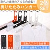 prendre PR-ALUMIHANGER-MG Aluminum Alloy Folding Hanger, Compact, Portable, Portable, Laundry