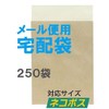 Mail Delivery Bag Neko, 250 Bags (H) 305 X (W) 225 X (D)