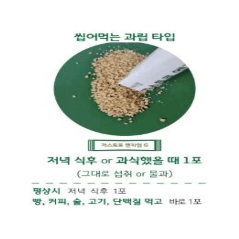 바이셀 가스트로 엔자임 G 특허균주 발효물 아밀라아제 코디세핀 포스트바이오틱스 10포