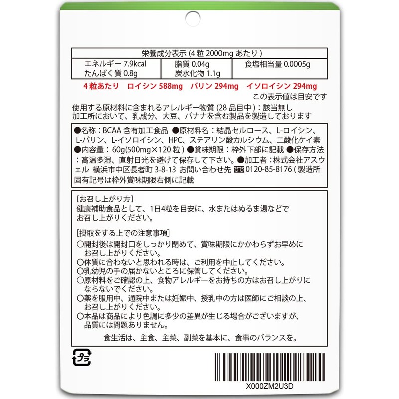 ボディウイング BCAAタブレット 国内製造 240粒(60回分)