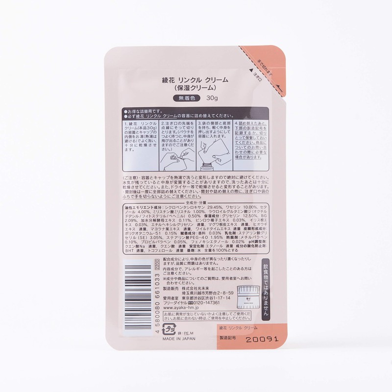 AYAKA Wrinkle Cream Refill