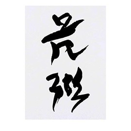 Azeeda Large 'Chinese Writing' Temporary Tattoos (TO00018773)