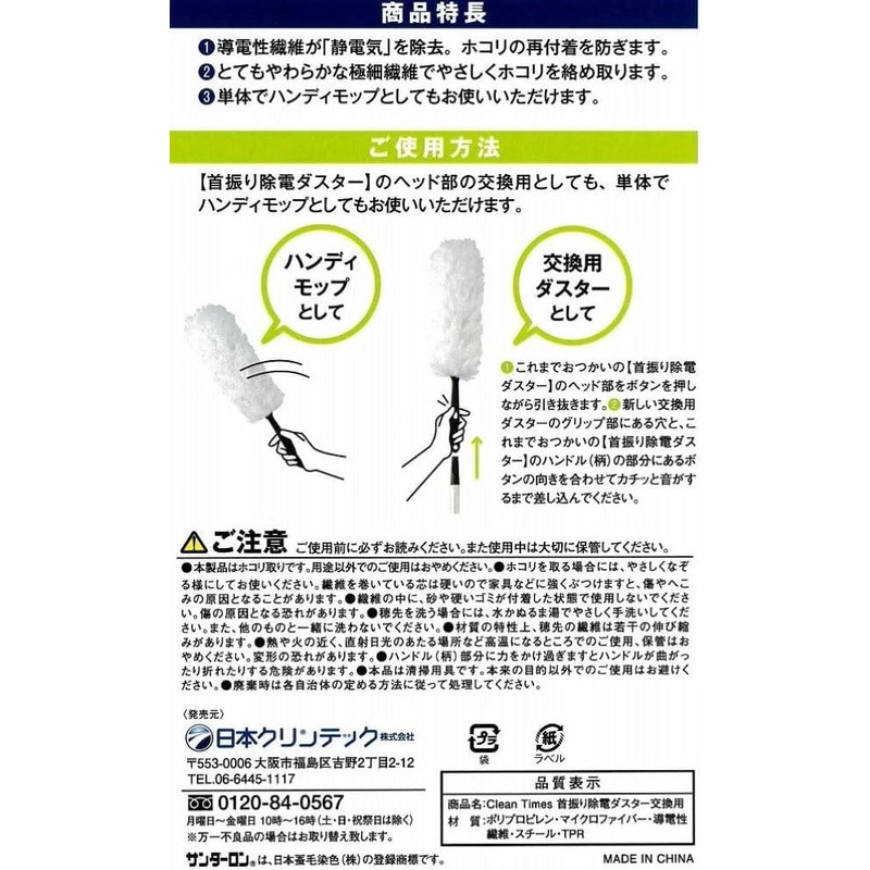 Nippon Clintec Clean Times Handy, Static Eliminating Duster, Total Length: