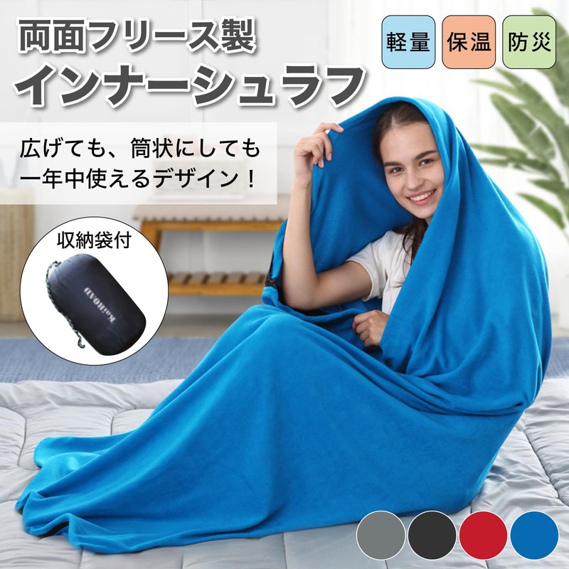 RONGUI フリース 寝袋 毛布 防災 冬 インナーシュラフ 袋型 コンパクト キャンプ