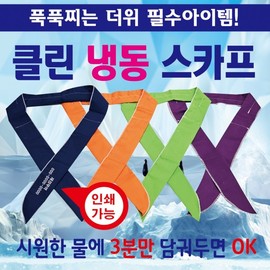 Cool Scarf [Clean Cool Scarf] Cool Scarf/Freezing Scarf/Printable/Individual OPP Packaging/Cool Multi Scarf/Cool Arm Sleeve/Promotional Item Clean Freezing Scarf (Purple) 15ea