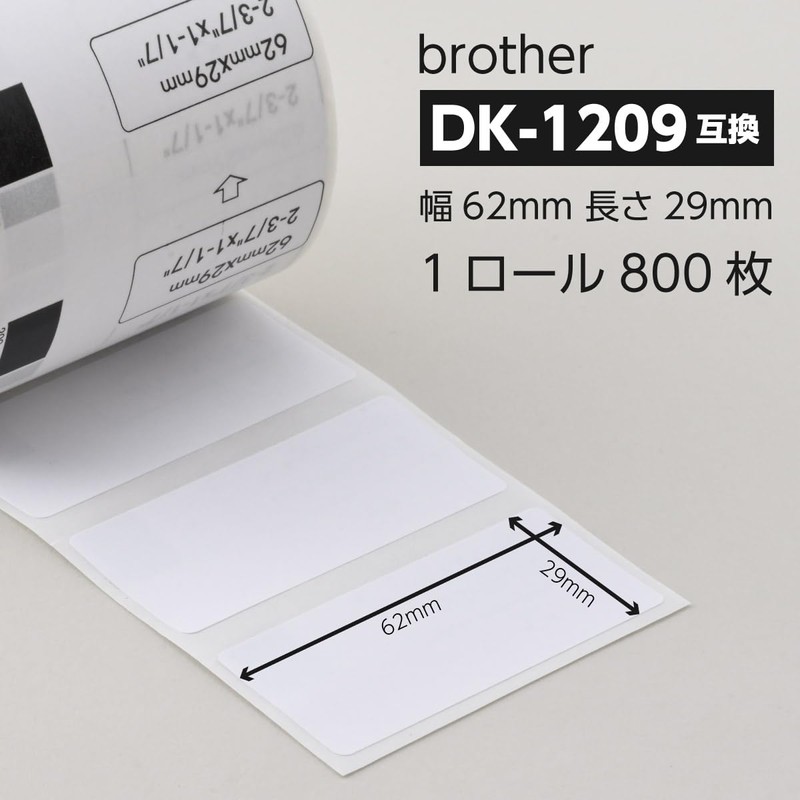 【互換ラベルLabo】 DK-1209 ブラザー 互換 ラベル 2ロールセット brother QL-700 / QL-800