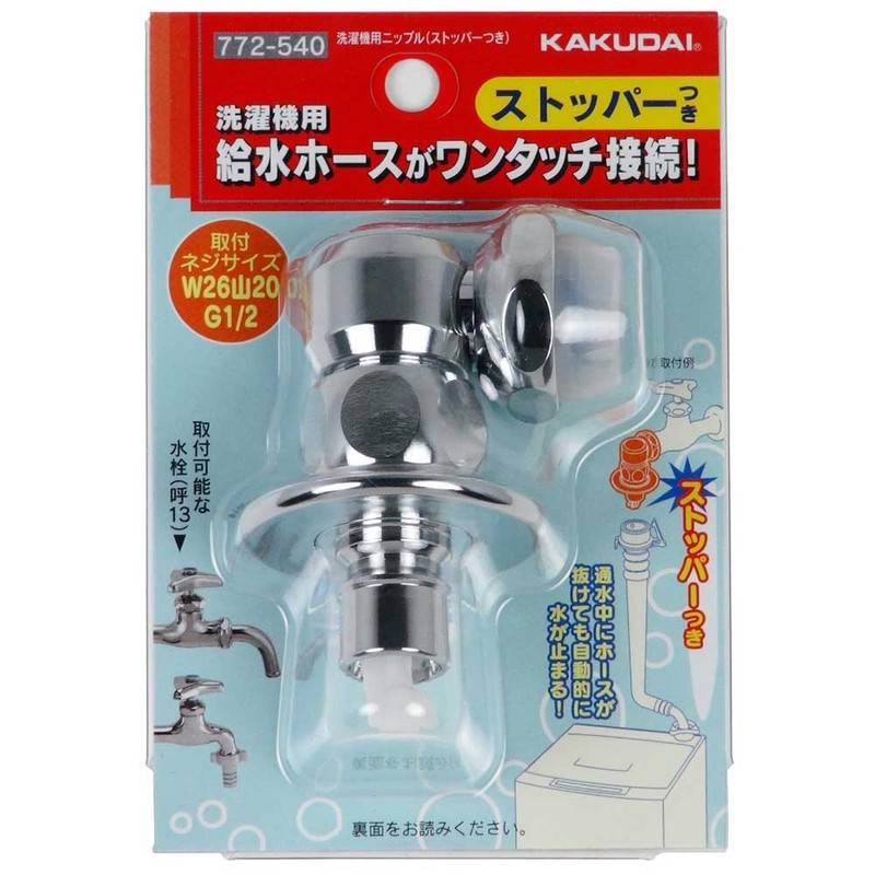 Kakudai Washing Machine Water Leak Prevention Stopper Nipple, Compatible with