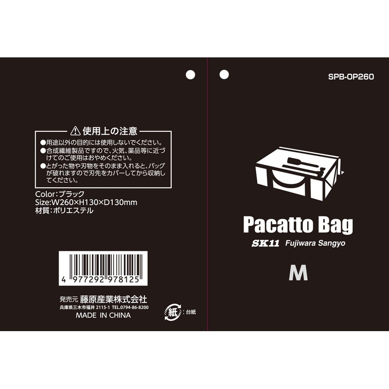 SK11 SPB-OP260 Pacut Wide Mouth Bag, Width: 10.2 x Height: