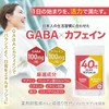 40代のためのサプリ GABA マルチビタミン ミネラル サプリメント 【薬剤師監修/20種の栄養素】 カフェイン 30日分