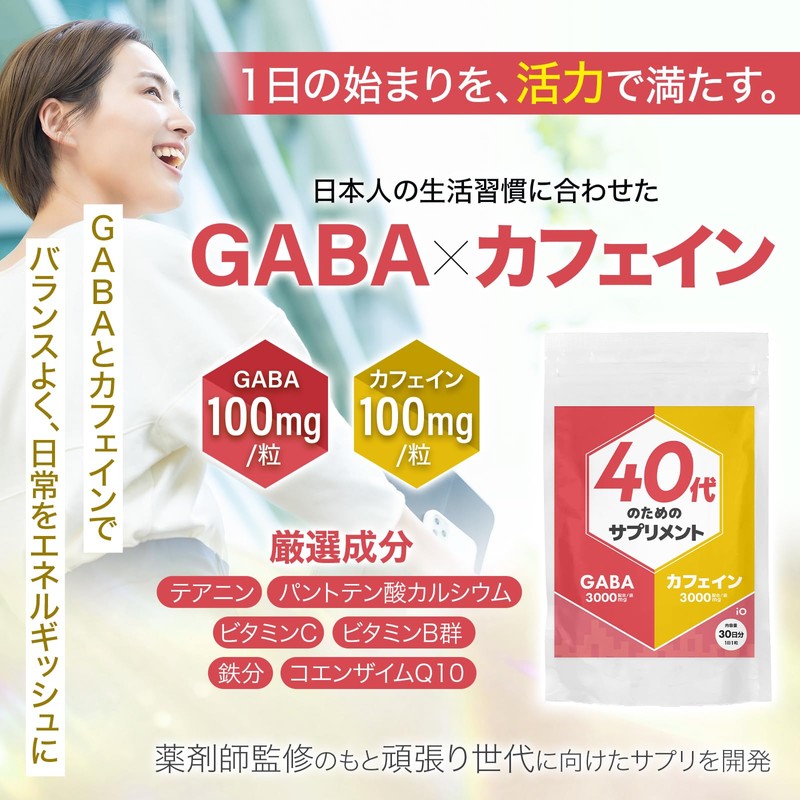 40代のためのサプリ GABA マルチビタミン ミネラル サプリメント 【薬剤師監修/20種の栄養素】 カフェイン 30日分