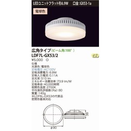 Toshiba Lighting & Technology E-CORE LED Bulb, LED Unit, Flat Type, 6.9W (GX53-1a) Base, Wide Angle Type *LDF7L-GX53/2