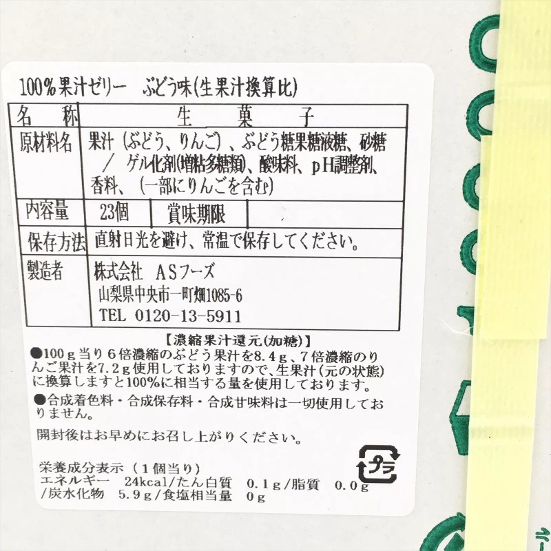 AS 100% JuiceJelly - Grape Flavor 果汁果凍禮盒 - 葡萄口味