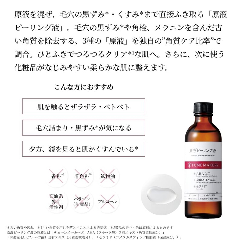 TUNEMAKERS Wipe-Off Lotion, Solution Peeling, 4.2 fl oz (120 ml),