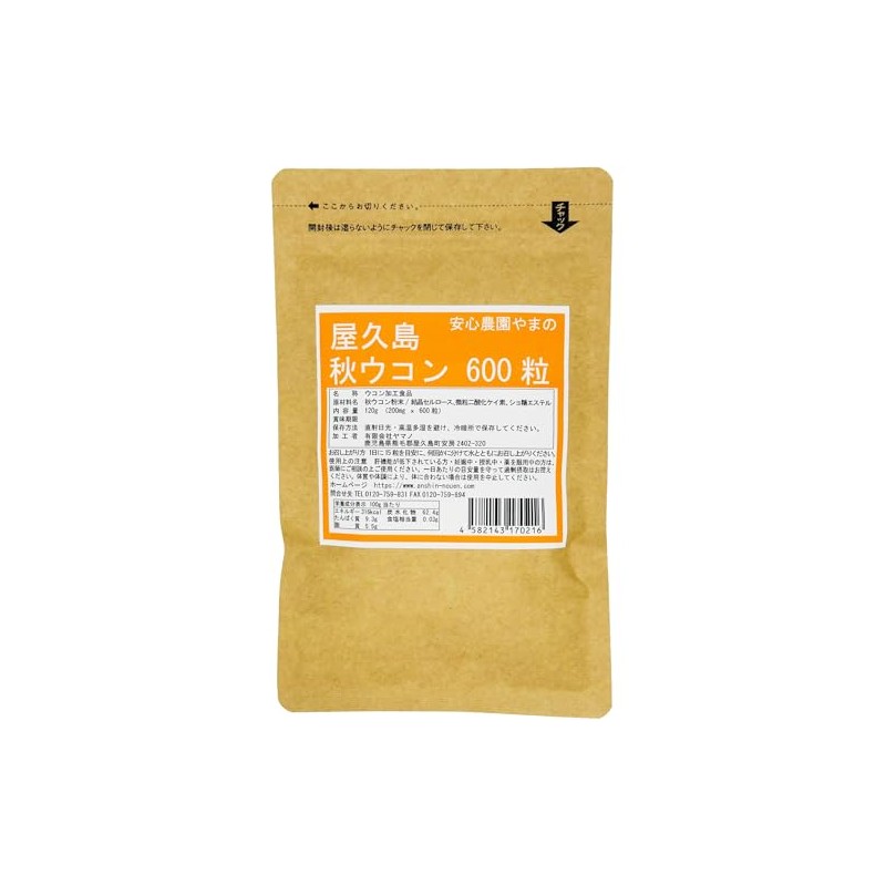Shin Yakyushima Autumn Turmeric Tablet, 600 Capsules, No Pesticides, No