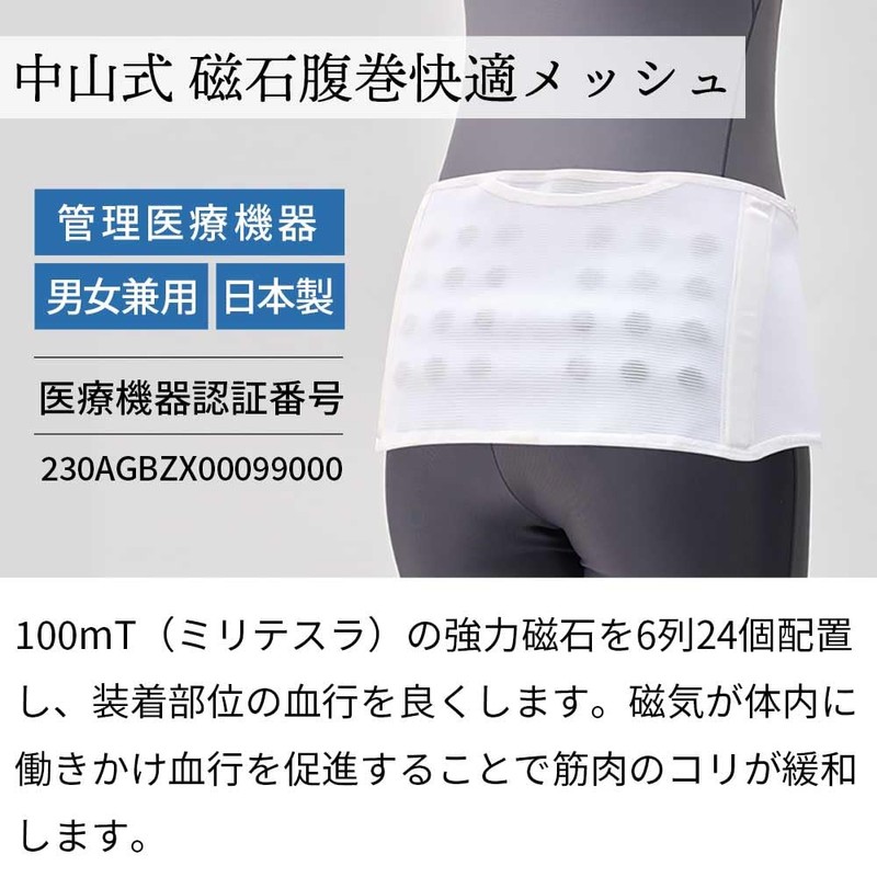 Nakayama Type Magnetic Belly Wrap Comfortable Mesh, Black, Black, XL