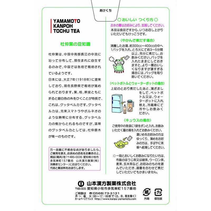山本漢方製薬 杜仲茶100% 3gX20H