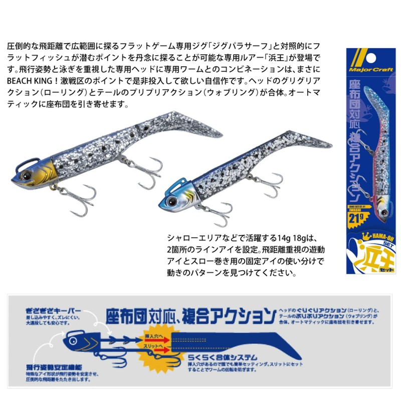 Major Craft Flatfish Lures Hamao Set 21g 3.5" #034 Glow