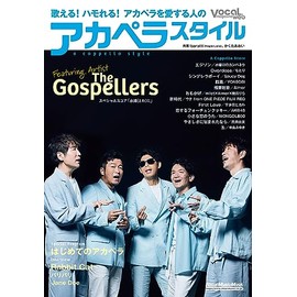 アカペラスタイル (リットーミュージック・ムック) (Rittor Music Mook)