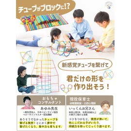 Educational Toy (Recommended by Educational Professionals) Tubular Blocks (7 Colors / 560 Pieces), Toy Indoor Play (3 Years Old and Up, Elementary School Students, Girls, Boys) (Food Sanitation Law