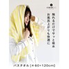 CBJAPAN Carari Kuo Bath Towel, 3.3x Water Absorbency Microfiber, Border