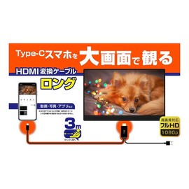 Kashimura / HDMI Conversion Cable Type-C Dedicated to 9.8 ft (3 m) Model Number: KD-225