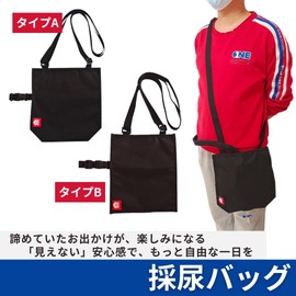 I'm so happy Urinary Bag, Willow Back Cover, Urethral Catheter, Shoulder Bag, Waterproof, Comes with Pockets, Nursing Care (Type B)